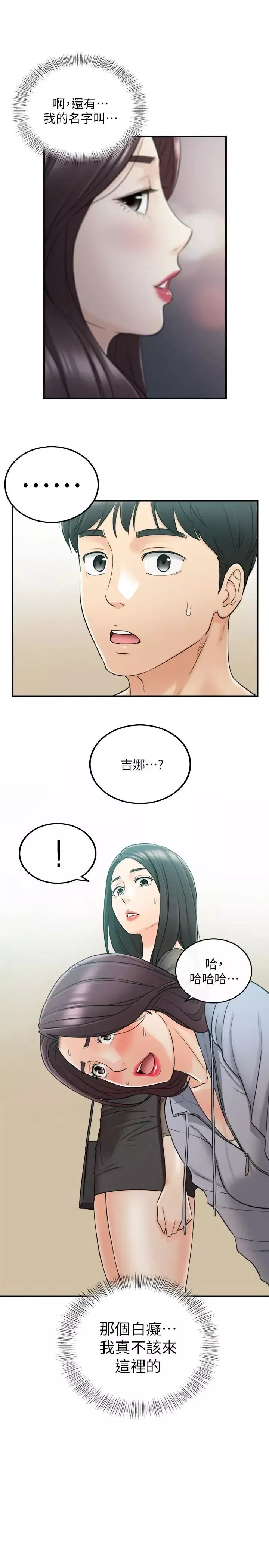 正妹小主管第47話-被客人算計的敏惠