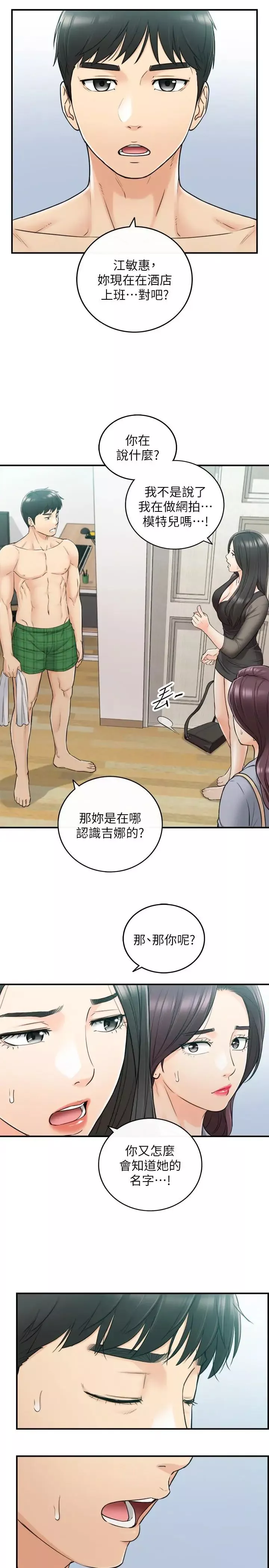 正妹小主管-第48话-我们分手吧 - 图片 5