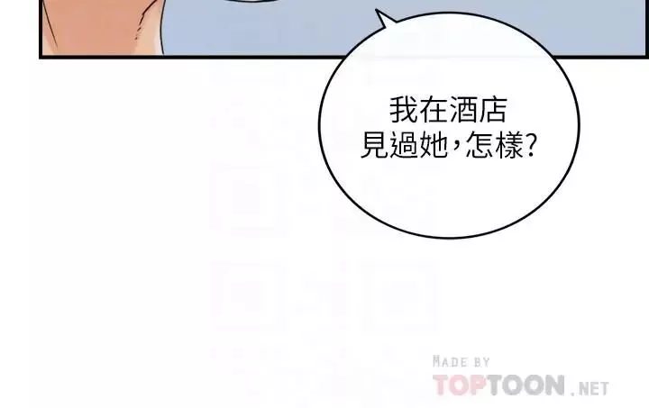 正妹小主管第48話-我們分手吧