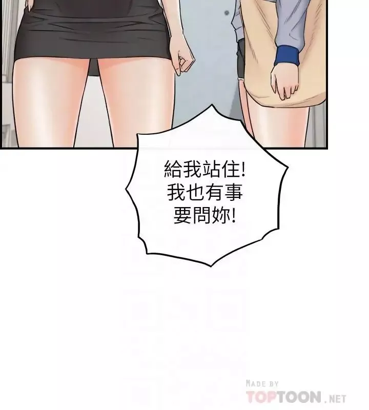 正妹小主管第48話-我們分手吧