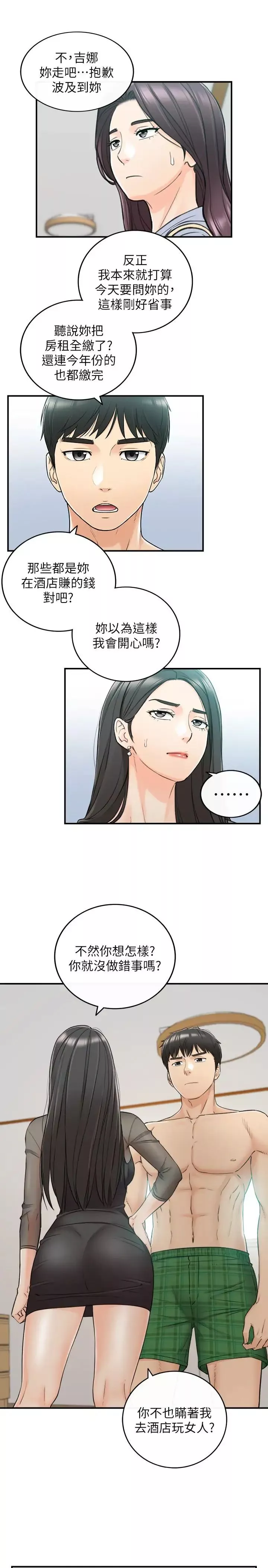 正妹小主管-第48话-我们分手吧 - 图片 9