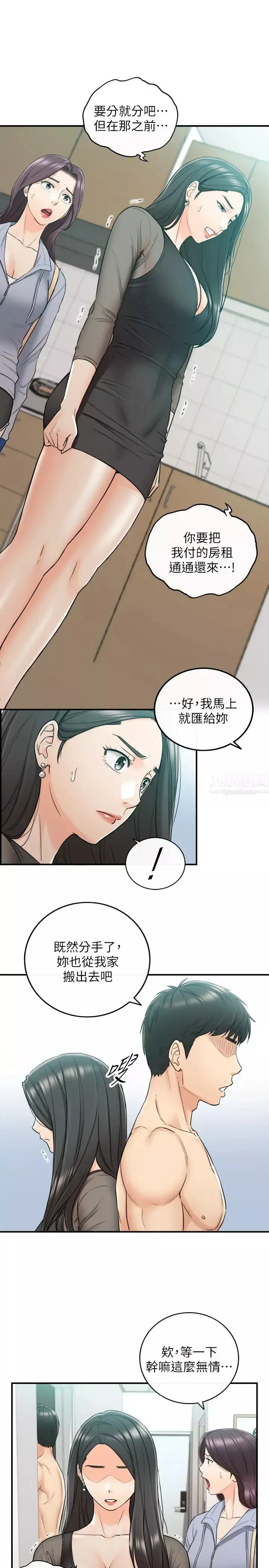 正妹小主管第48話-我們分手吧