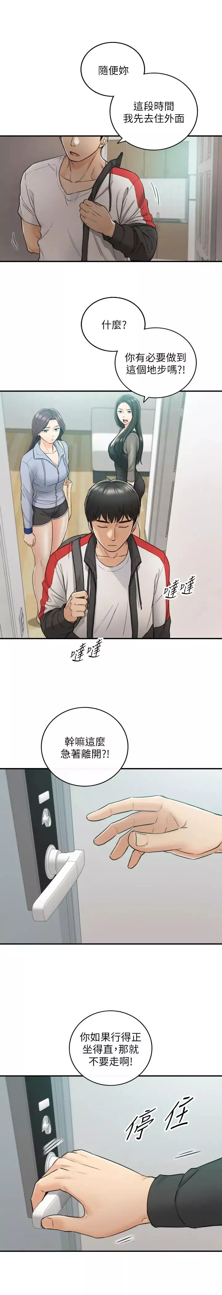 正妹小主管第48話-我們分手吧