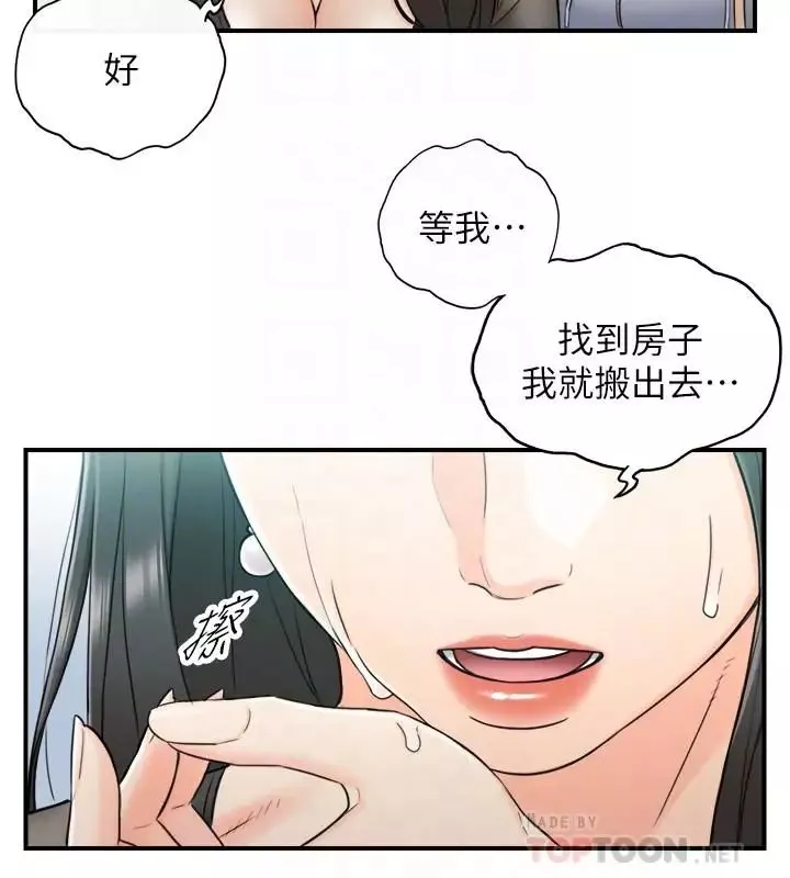 正妹小主管第48話-我們分手吧