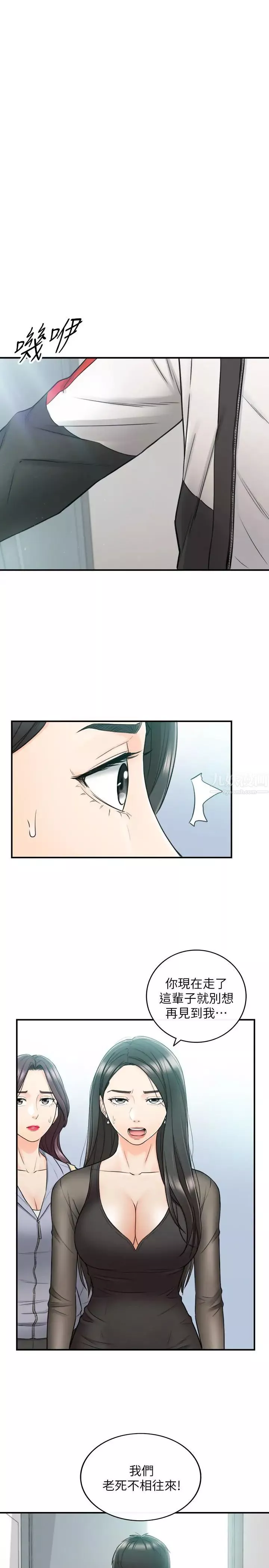 正妹小主管第48話-我們分手吧