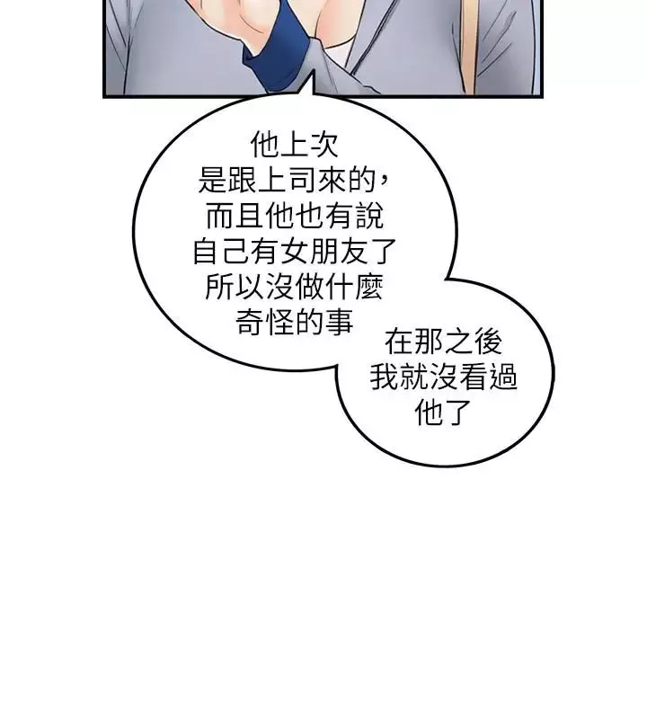 正妹小主管-第48话-我们分手吧 - 图片 20