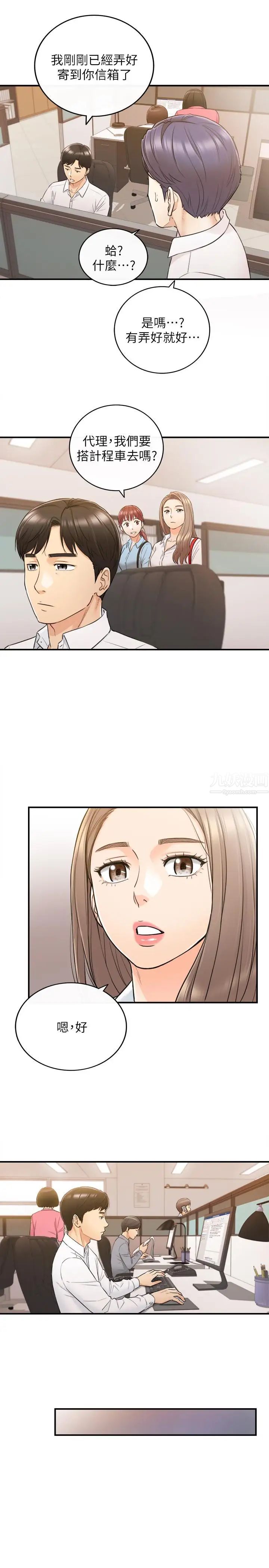 正妹小主管第48话-我们分手吧