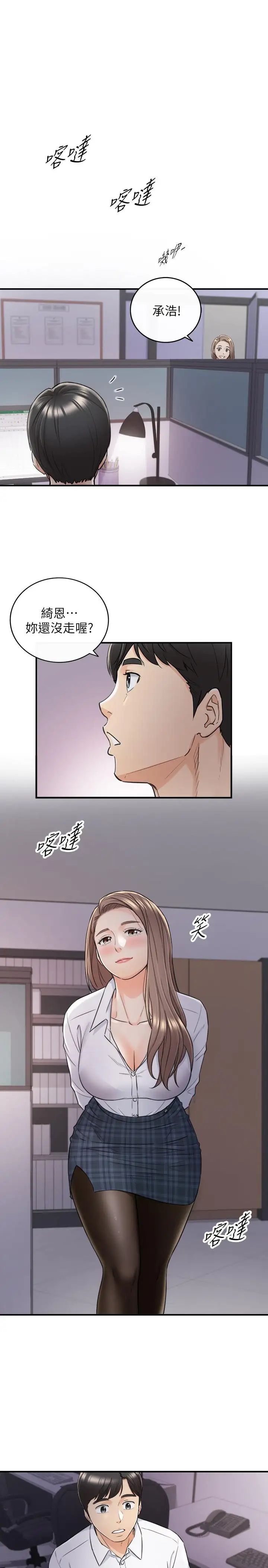 正妹小主管第48话-我们分手吧