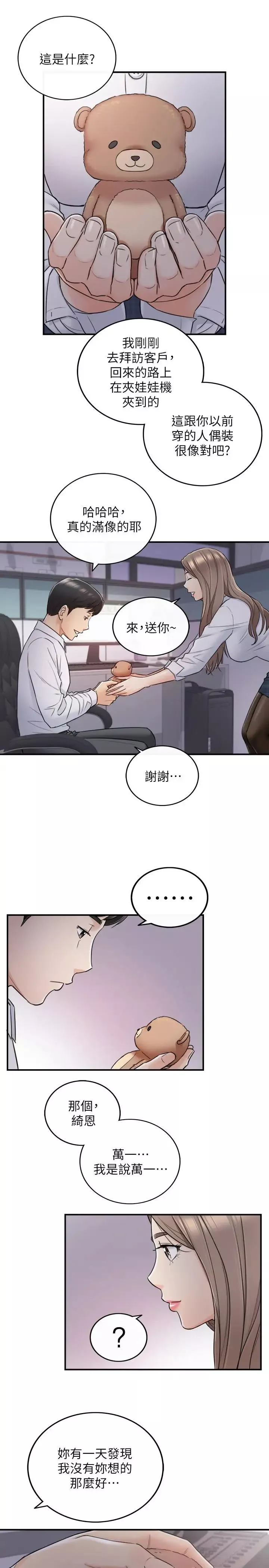 正妹小主管-第48话-我们分手吧 - 图片 31