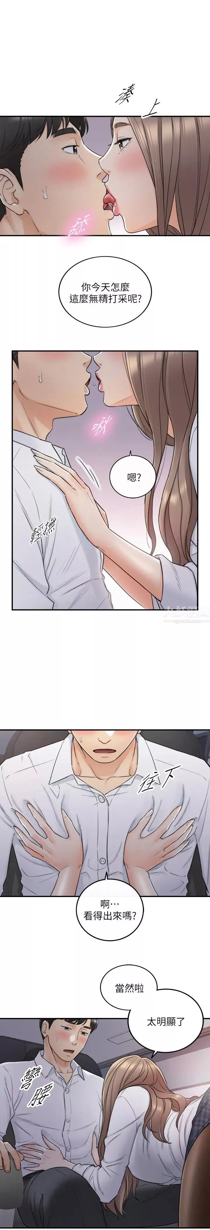 正妹小主管第49話-特別服務