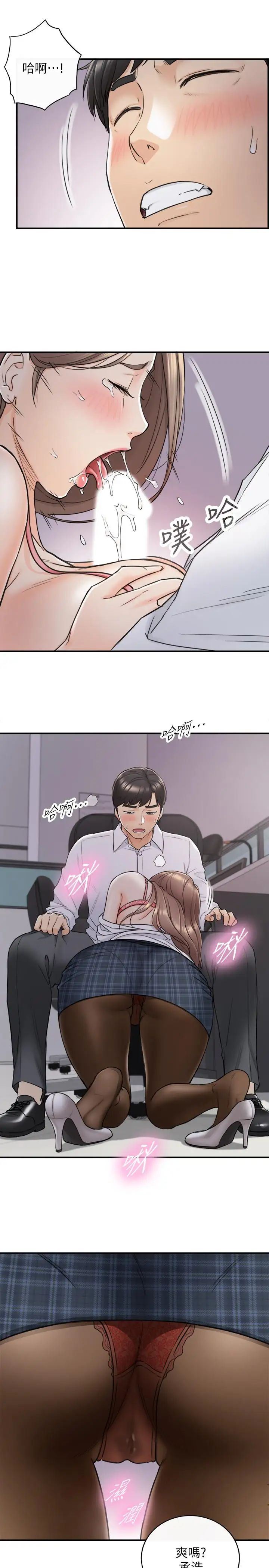 正妹小主管第49话-特别服务