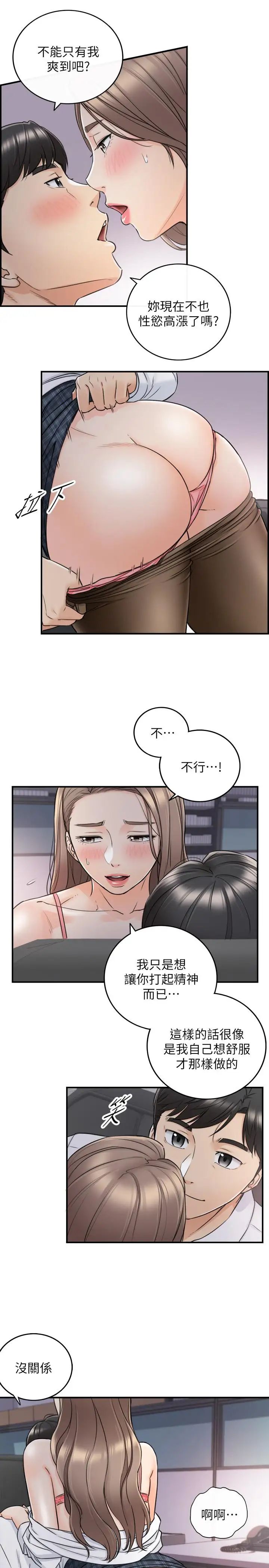 正妹小主管第49话-特别服务