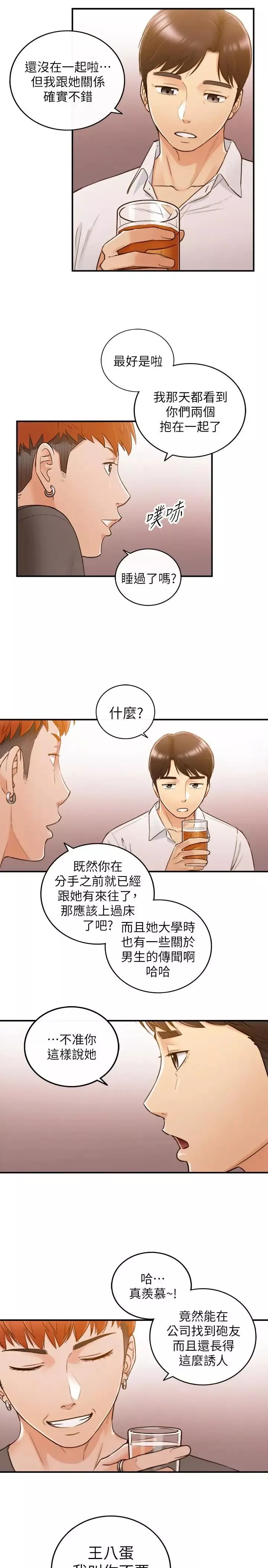正妹小主管-第51话-跟敏惠的第一次 - 图片 5