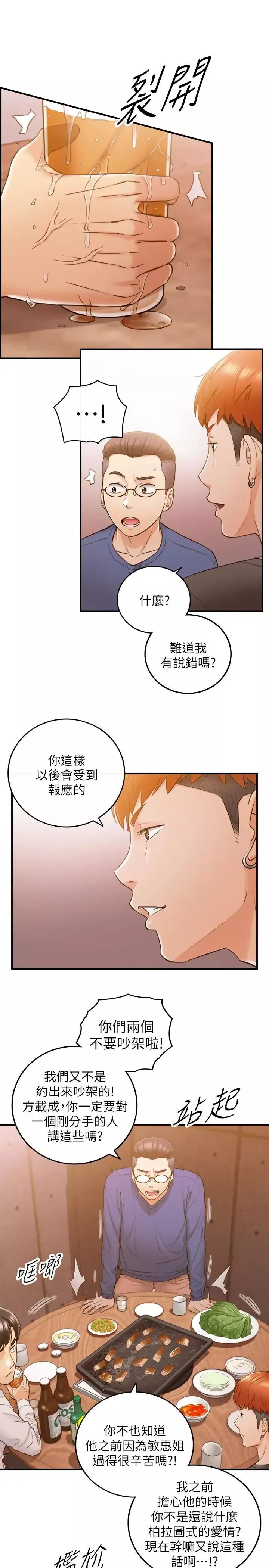 正妹小主管-第51话-跟敏惠的第一次 - 图片 7