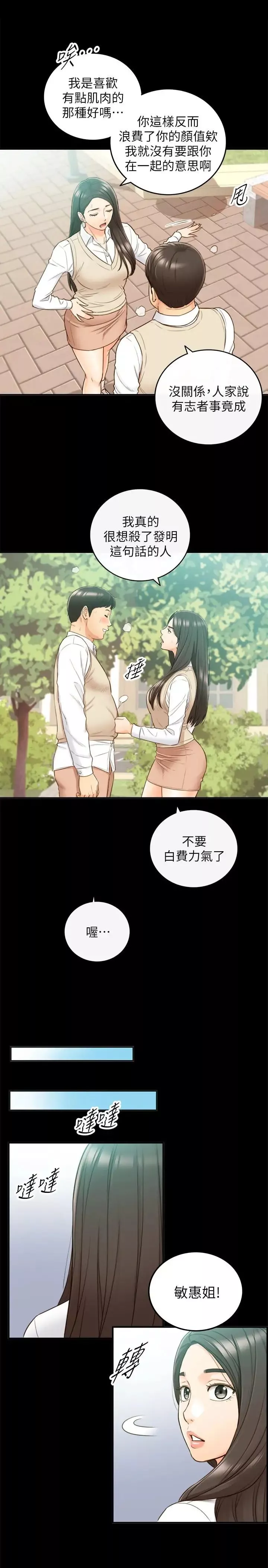 正妹小主管-第51话-跟敏惠的第一次 - 图片 23