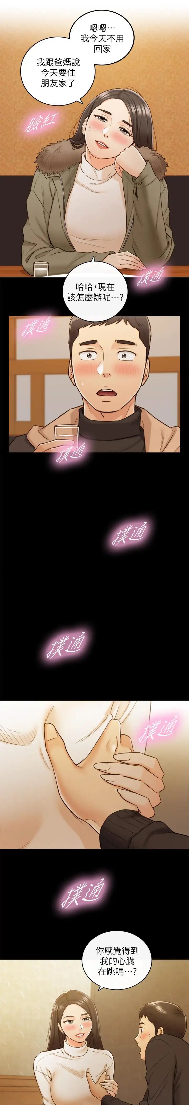 正妹小主管第51话-跟敏惠的第一次