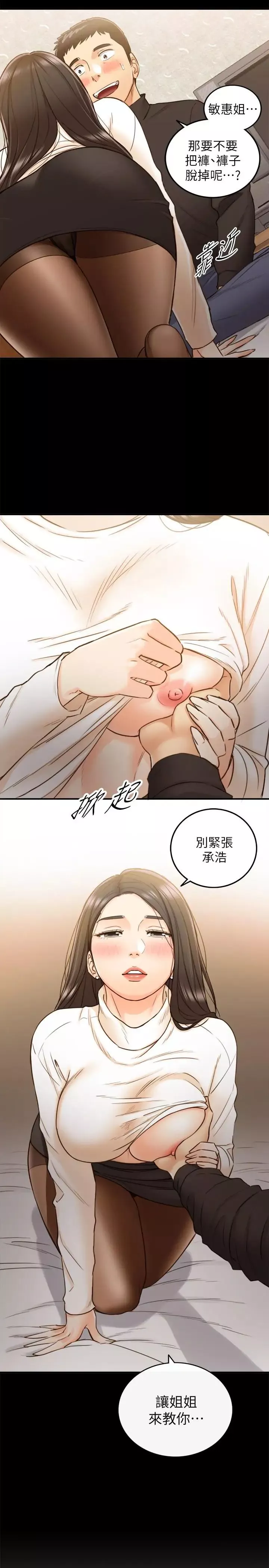 正妹小主管第51話-跟敏惠的第一次