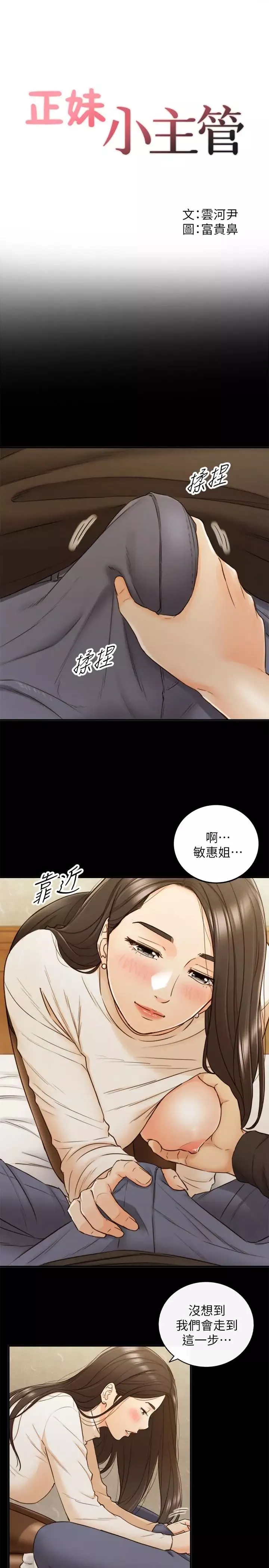 正妹小主管第52話-敏惠的床上教學