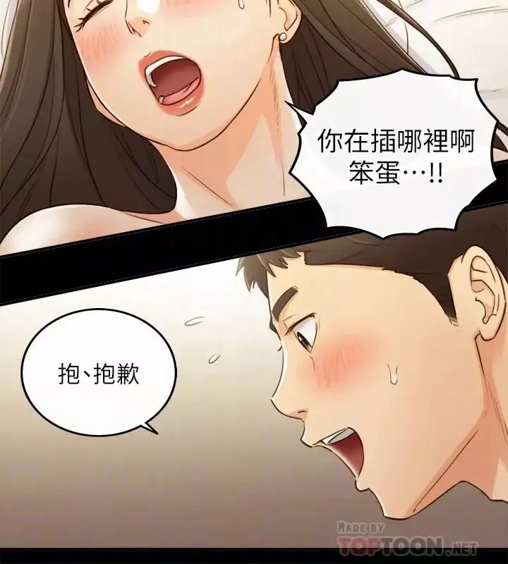 正妹小主管-第52话-敏惠的床上教学 - 图片 14