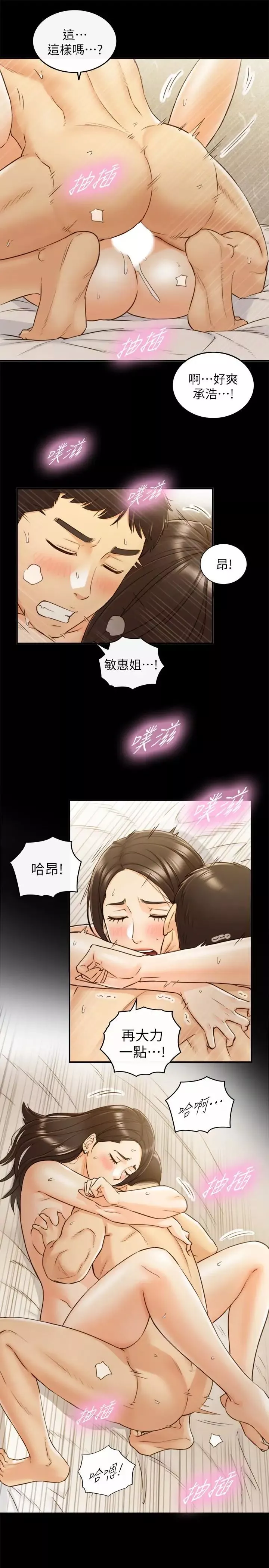 正妹小主管第52話-敏惠的床上教學