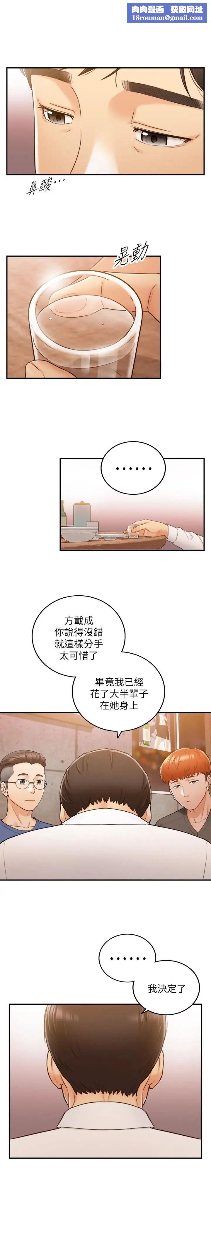 正妹小主管第53话-好希望来摸我