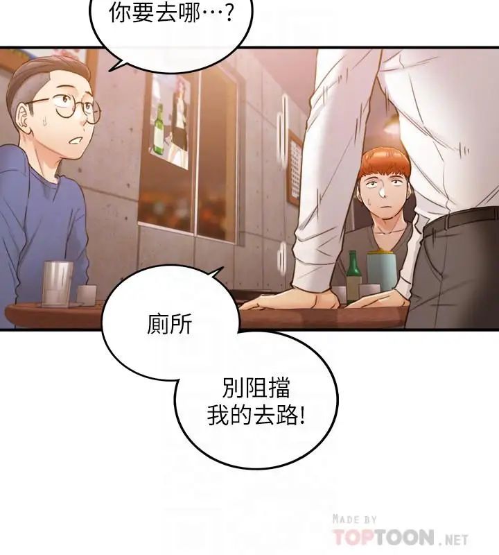 正妹小主管第53话-好希望来摸我