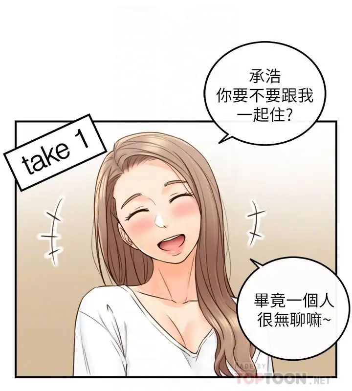 正妹小主管第53话-好希望来摸我