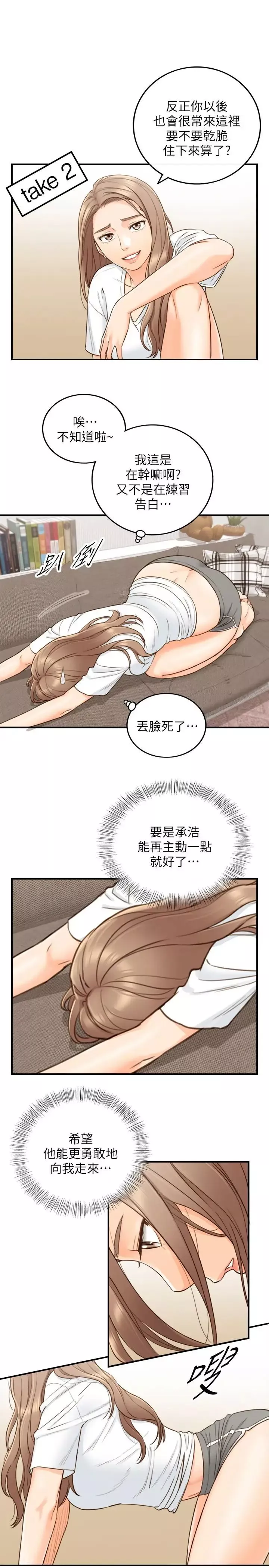 正妹小主管第53話-好希望來摸我
