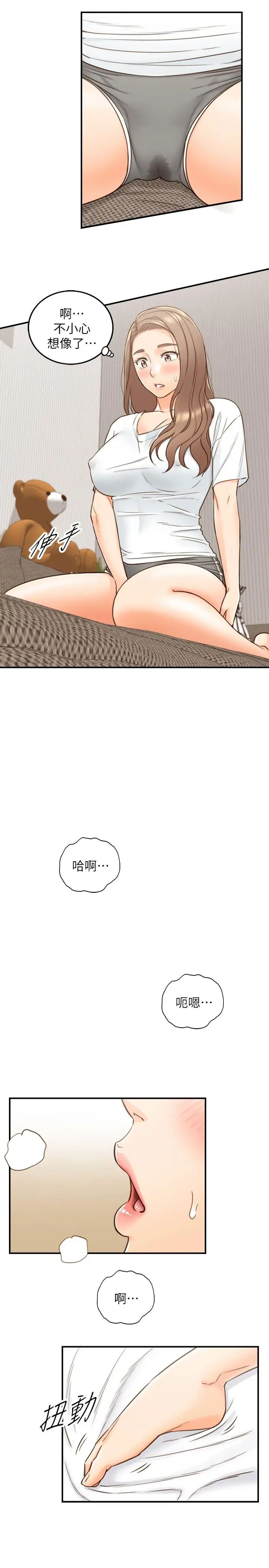 正妹小主管第53话-好希望来摸我