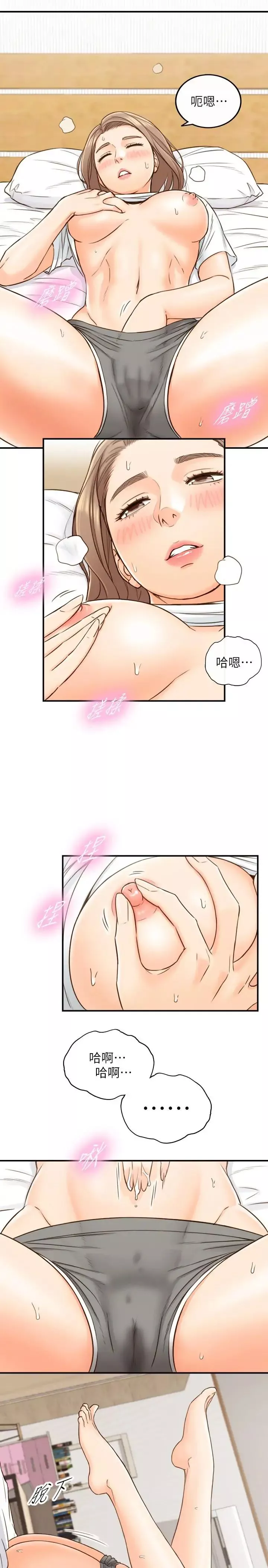 正妹小主管第53話-好希望來摸我