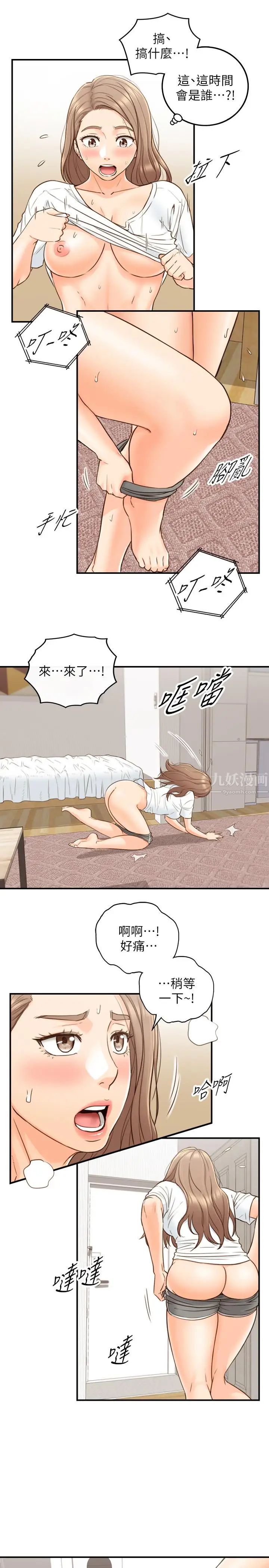 正妹小主管第53话-好希望来摸我