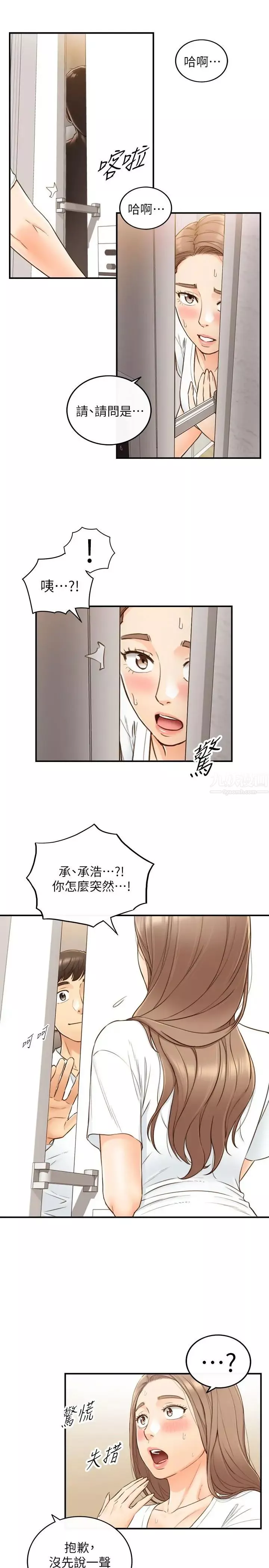 正妹小主管第53話-好希望來摸我