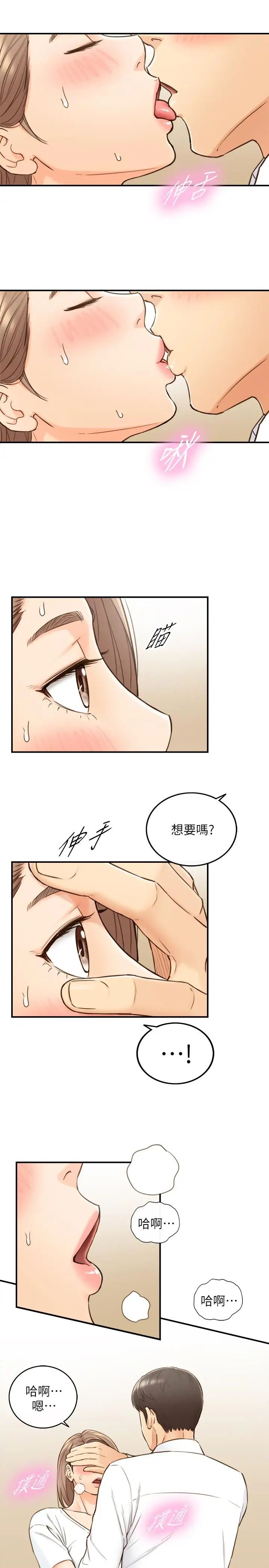 正妹小主管第53话-好希望来摸我