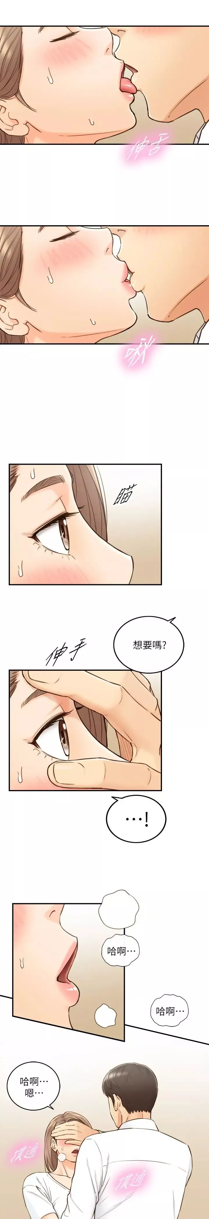 正妹小主管-第53话-好希望来摸我 - 图片 29