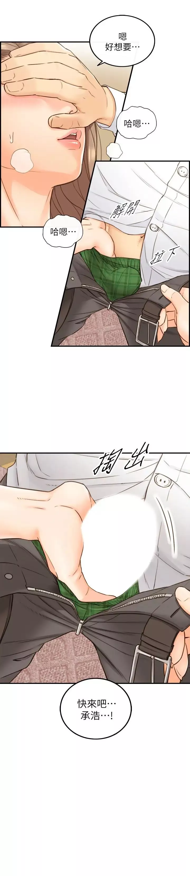 正妹小主管第53話-好希望來摸我