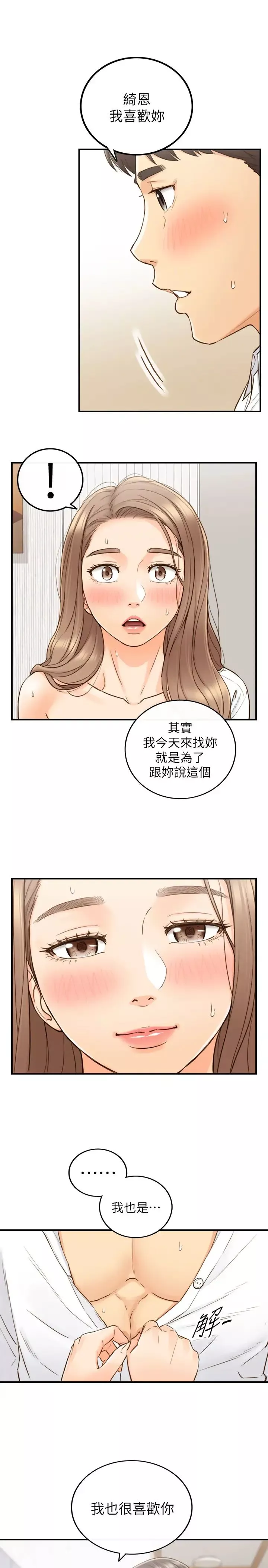 正妹小主管-第54话-越来越淫荡的刘绮恩 - 图片 22