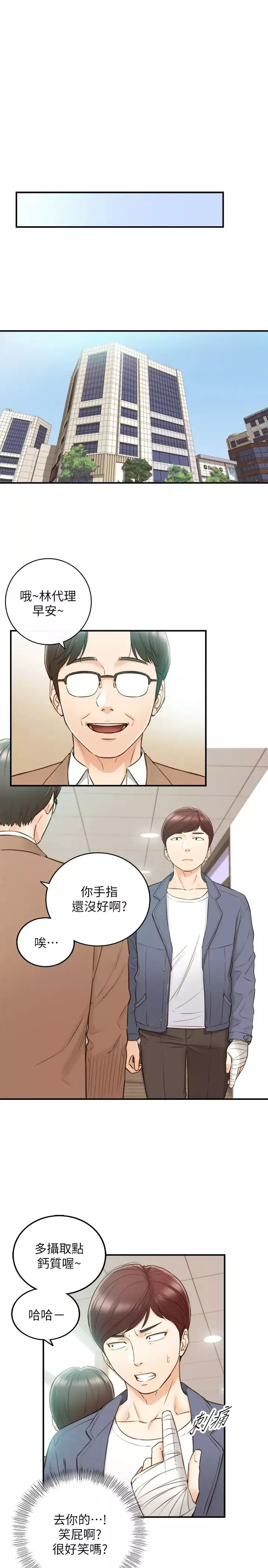 正妹小主管第54話-越來越淫蕩的劉綺恩