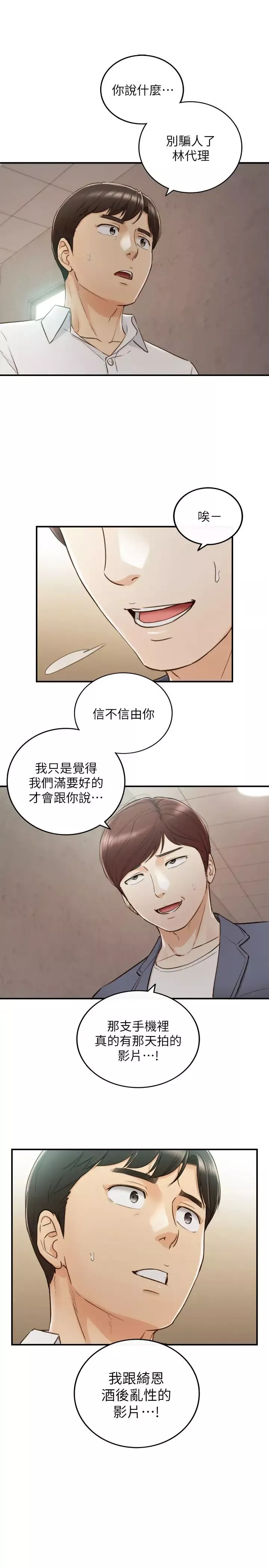 正妹小主管-第54话-越来越淫荡的刘绮恩 - 图片 30