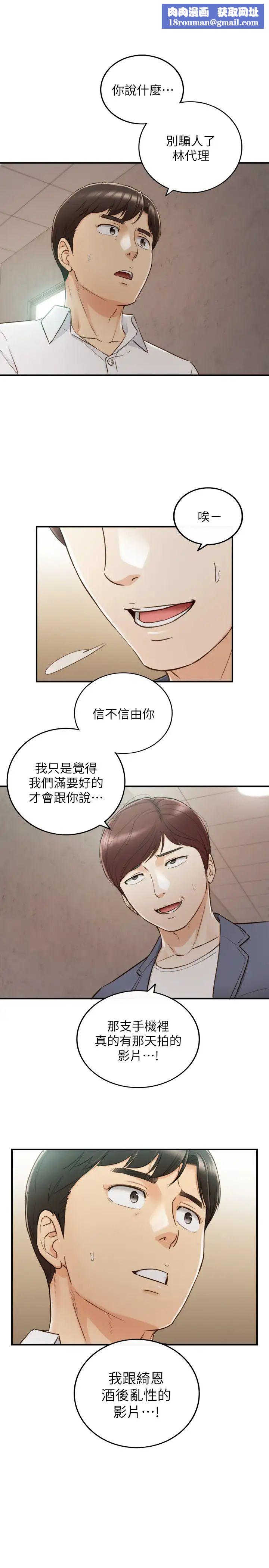 正妹小主管第55话-酒后醋劲大发的绮恩