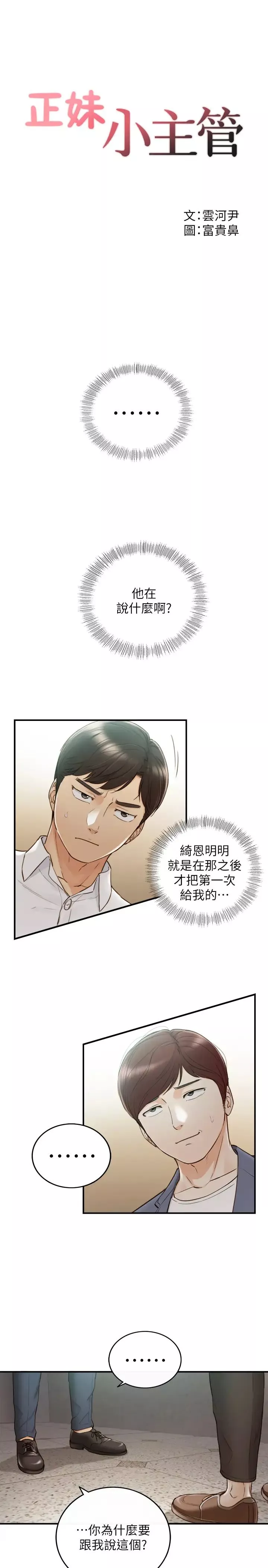 正妹小主管第55話-酒後醋勁大發的綺恩