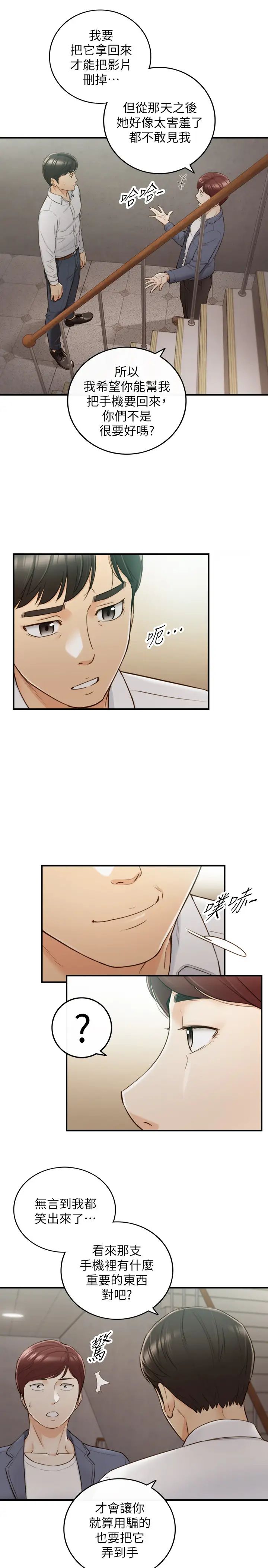 正妹小主管第55话-酒后醋劲大发的绮恩