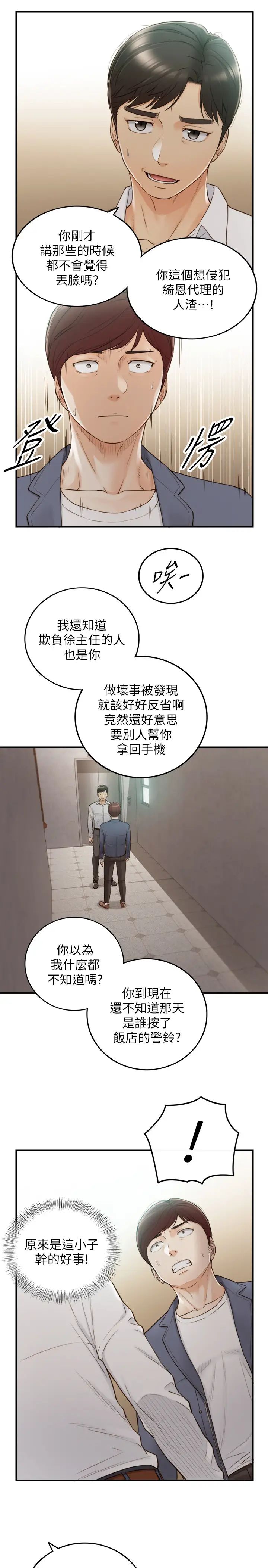 正妹小主管第55話-酒後醋勁大發的綺恩