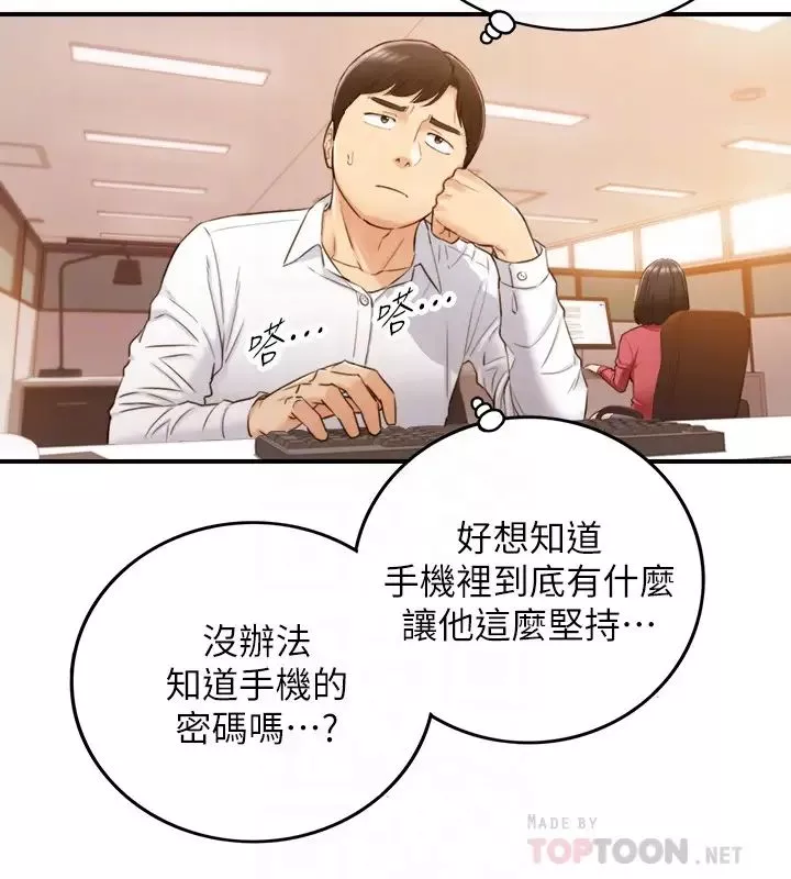 正妹小主管-第55话-酒后醋劲大发的绮恩 - 图片 14