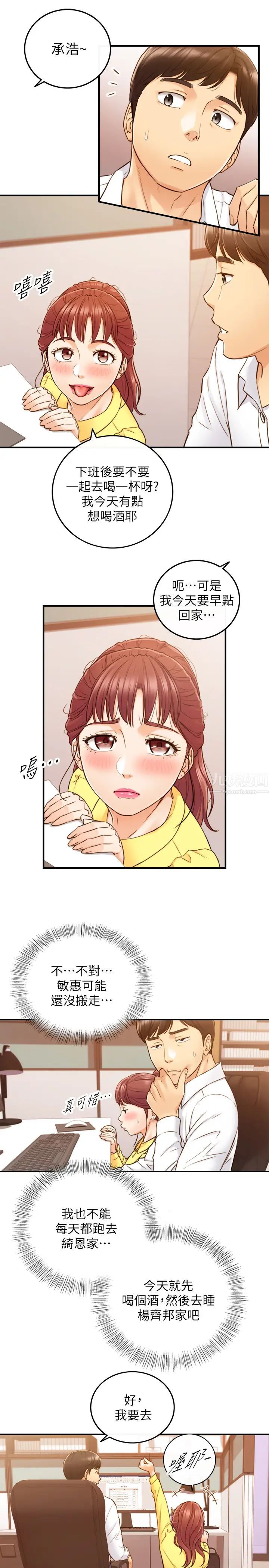 正妹小主管第55话-酒后醋劲大发的绮恩