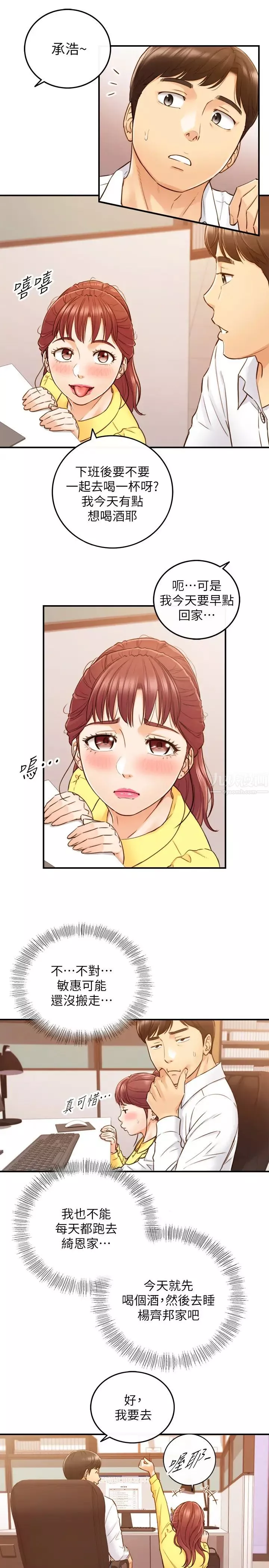 正妹小主管-第55话-酒后醋劲大发的绮恩 - 图片 15
