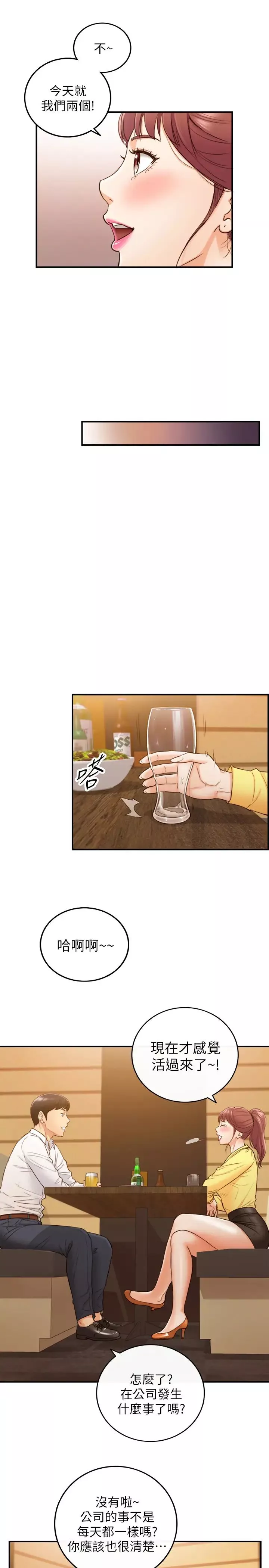 正妹小主管-第55话-酒后醋劲大发的绮恩 - 图片 17