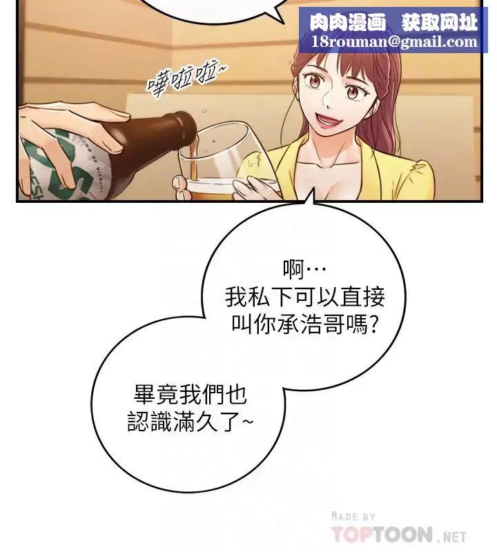 正妹小主管-第55话-酒后醋劲大发的绮恩 - 图片 18