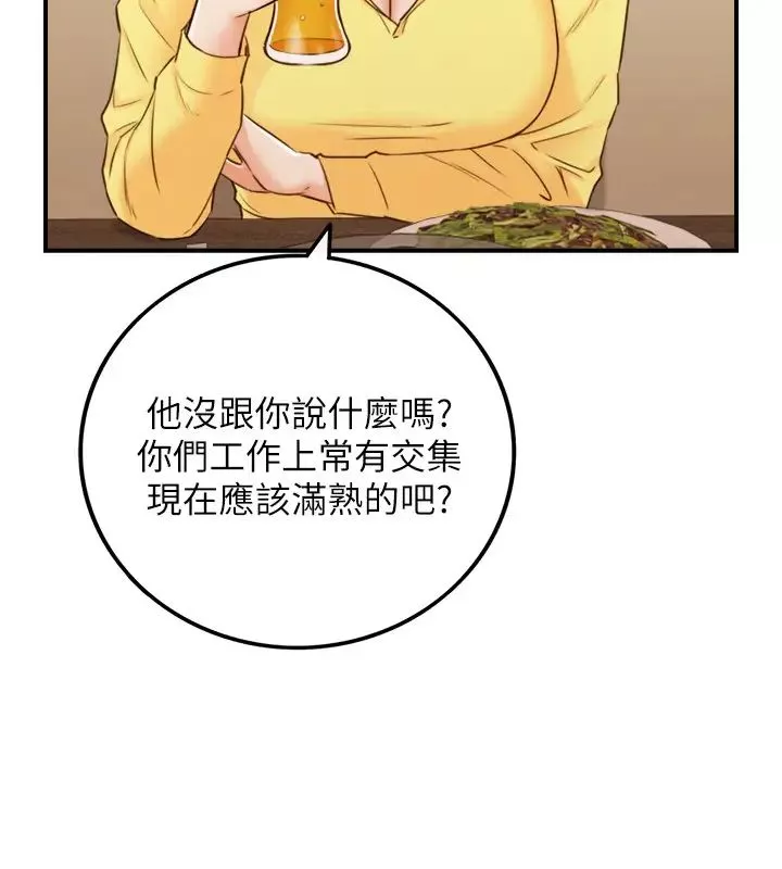 正妹小主管-第55话-酒后醋劲大发的绮恩 - 图片 20