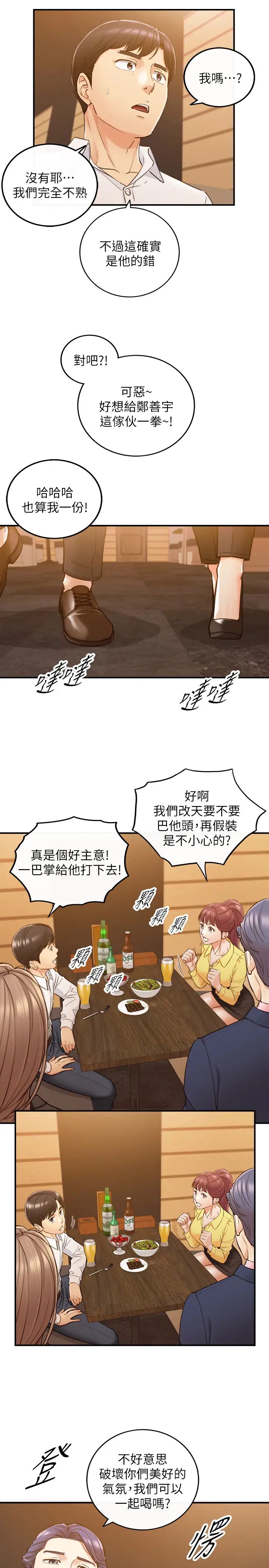 正妹小主管第55话-酒后醋劲大发的绮恩