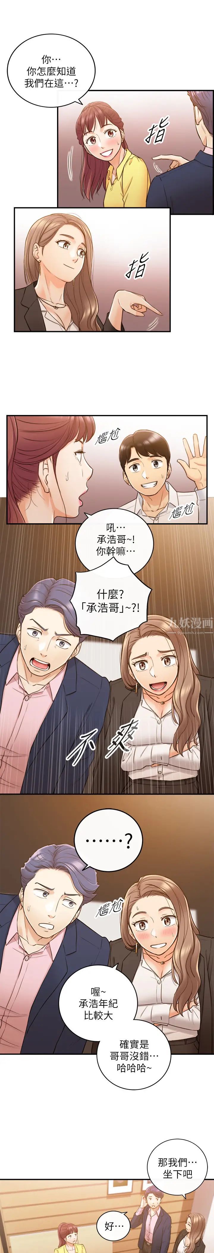 正妹小主管第55話-酒後醋勁大發的綺恩